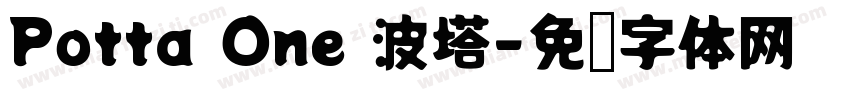 Potta One 波塔字体转换